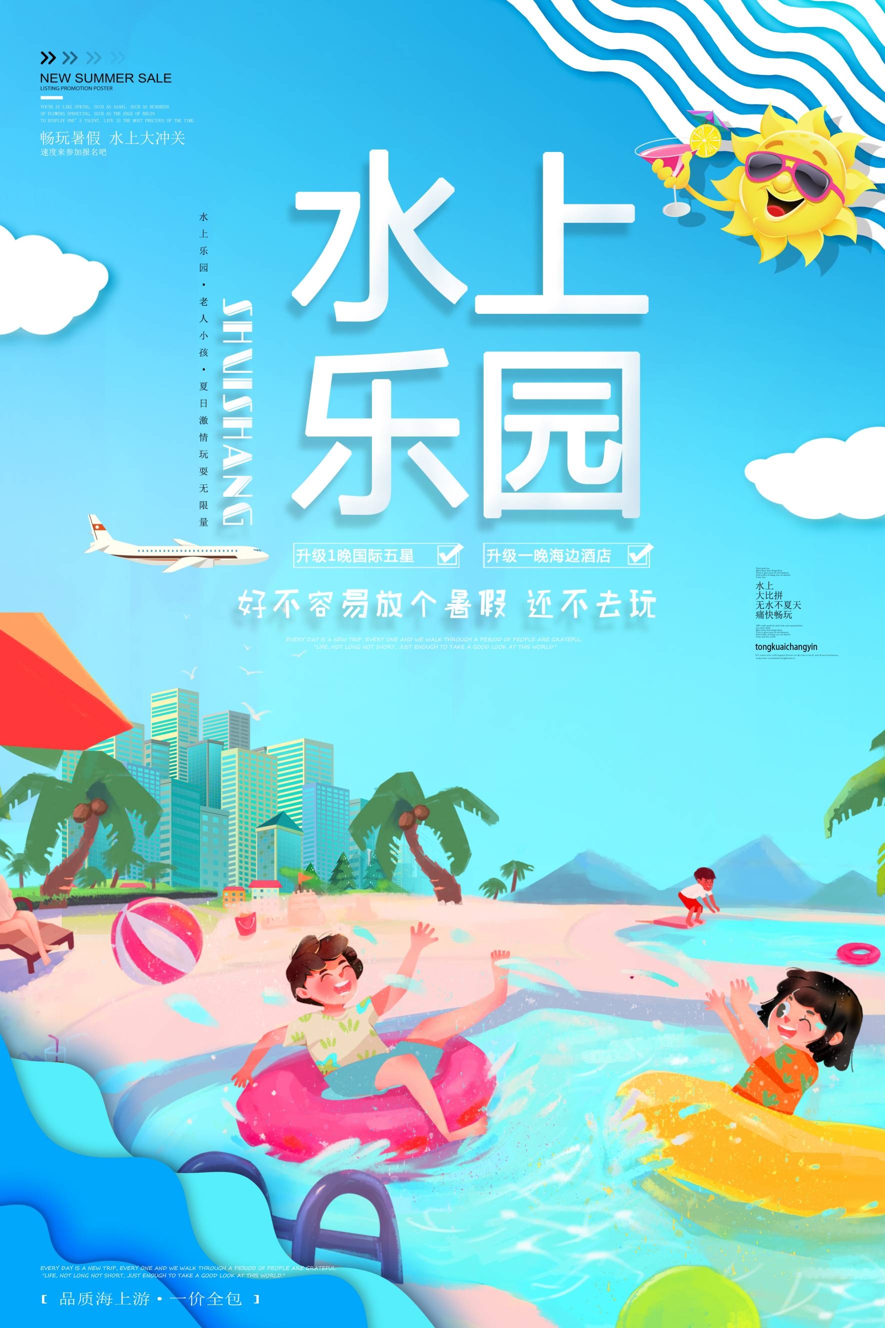 游泳培训暑期招生水上乐园宣传海报27