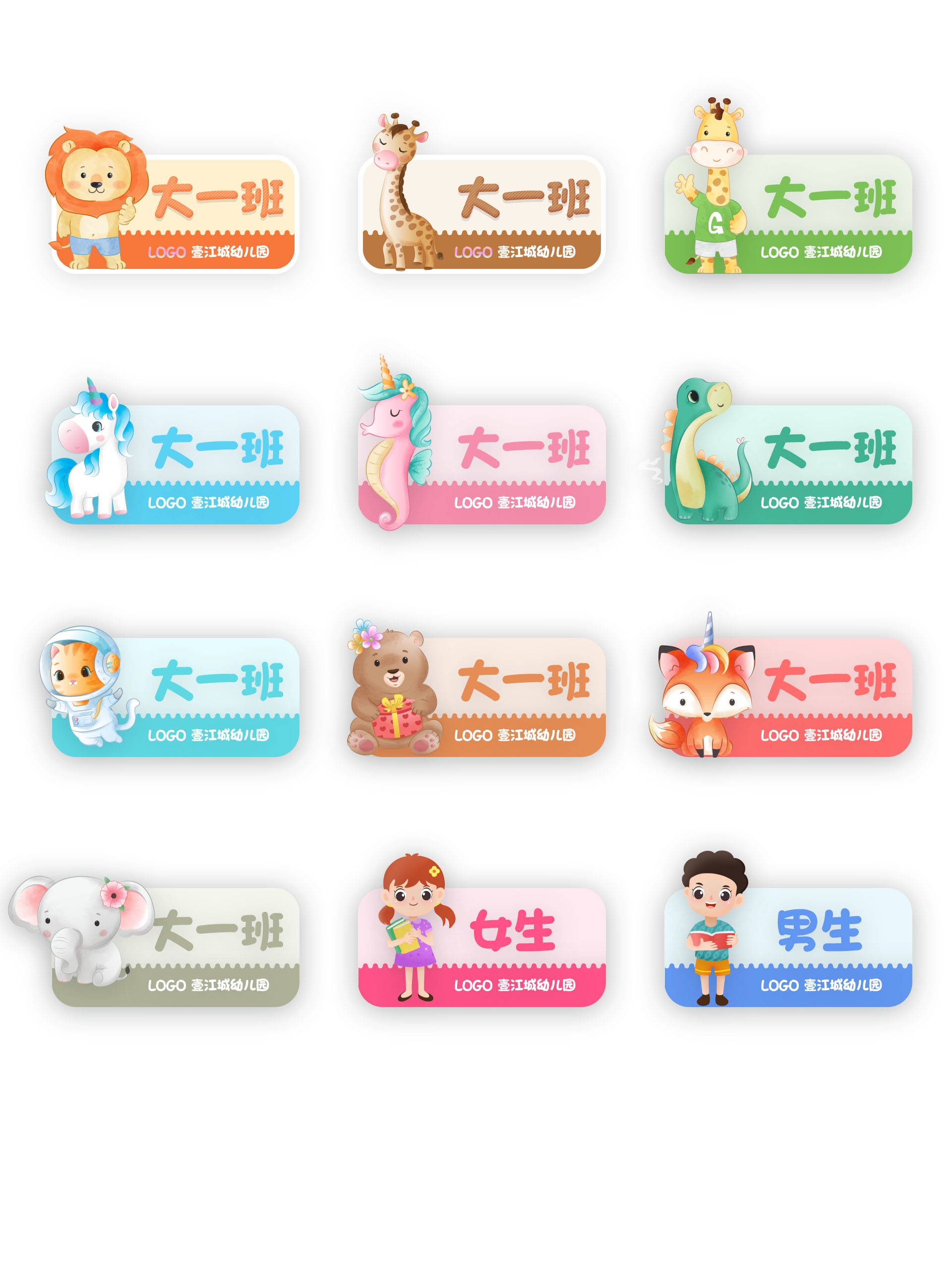 学校班级手举牌幼儿园动物卡通导视牌素材20
