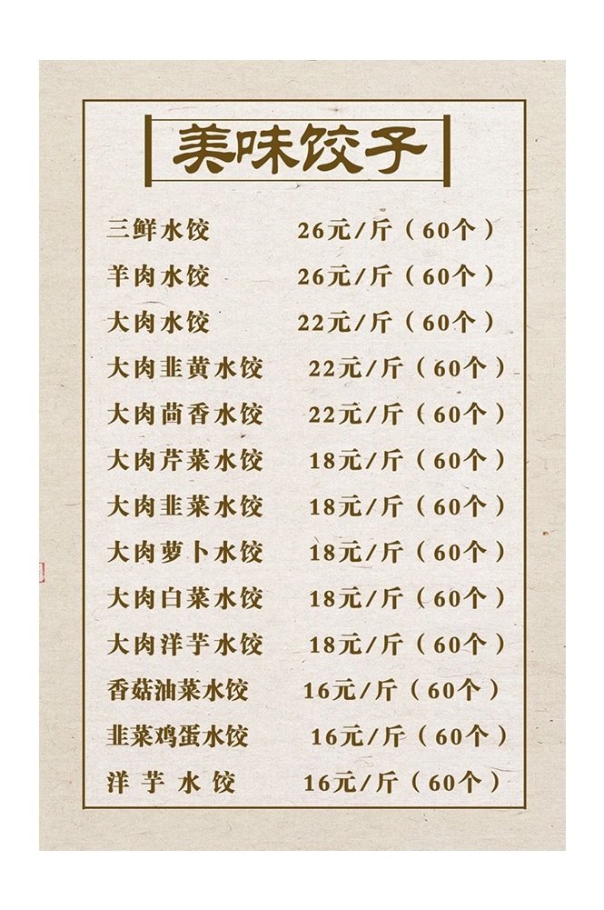 菜谱菜单海报素材 (53)