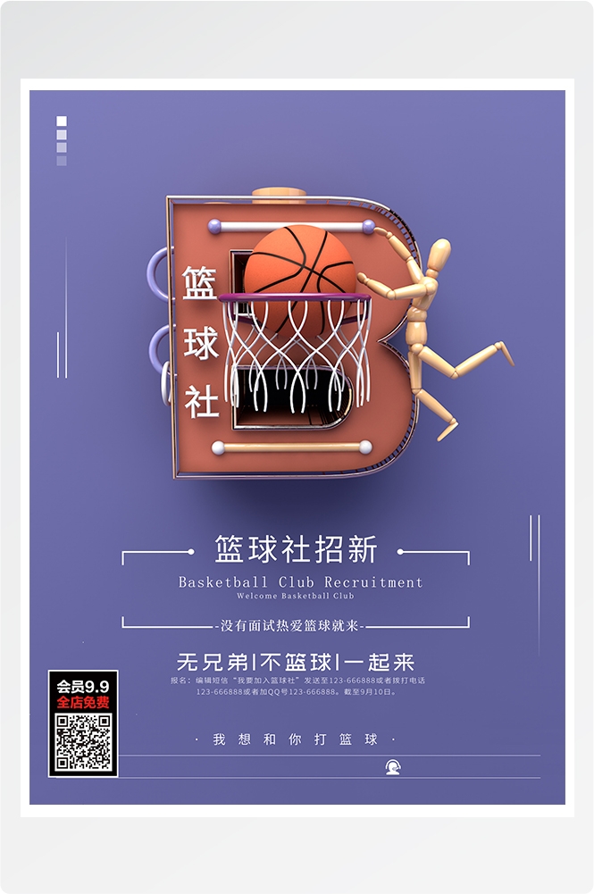 大学社团纳新兴趣班招生动漫篮球羽毛球海报宣传素材42