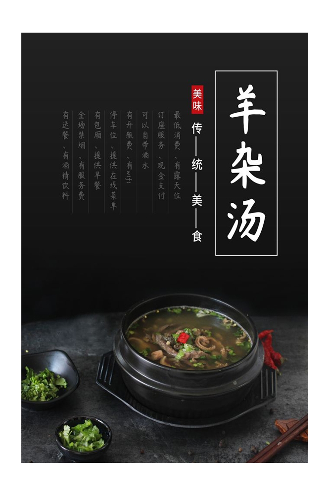 餐饮美食PSD海报背景模板羊肉汤羊杂汤促销宣传单 (19)