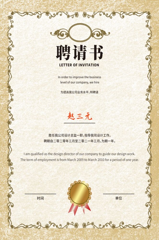 聘书设计模版聘用书聘任书企业聘书公司证书花纹背景边框1