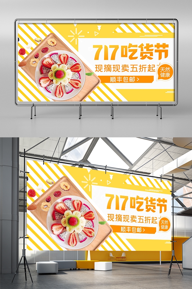 吃货节美食零食展板海报banner素材42