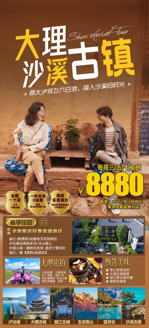 云南昆明大理洱海丽江西双版纳滇西腾冲泸沽湖旅游海报72
