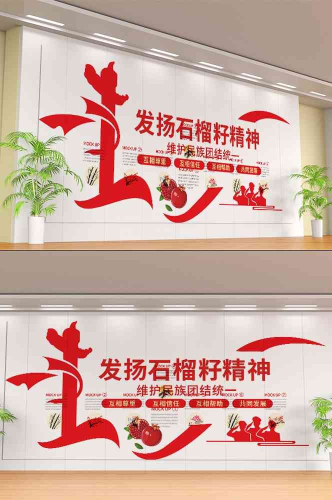 石榴籽精神党建文化墙58