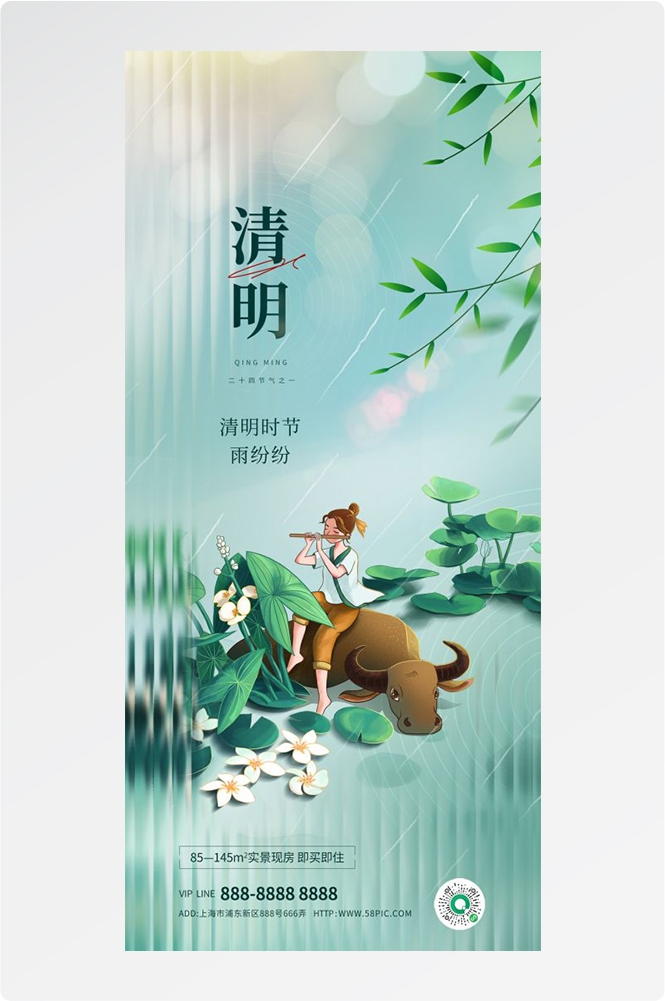 竖版清明节国风祭祖踏青郊游海报易拉宝素材58