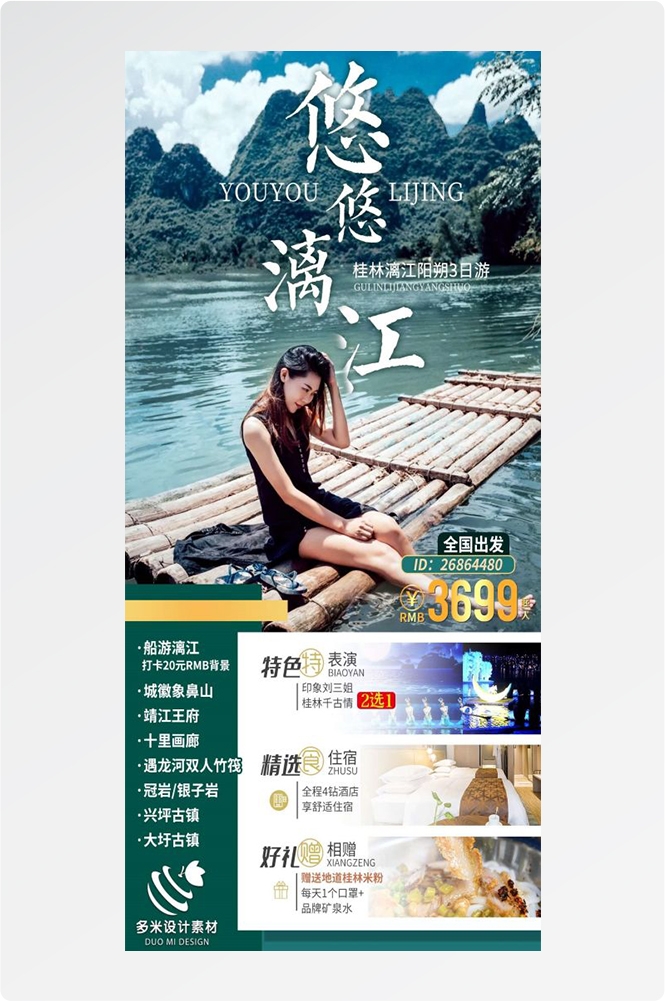 广西桂林湛江南宁漓江龙脊阳朔北海旅游海报43