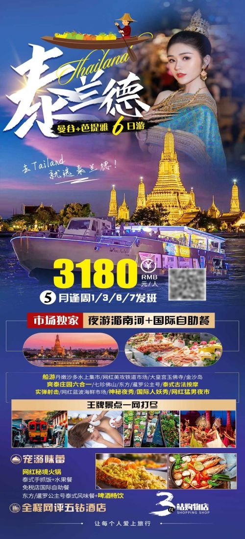 泰国东南亚曼谷普吉岛大皇宫芭提雅旅游海报素材45
