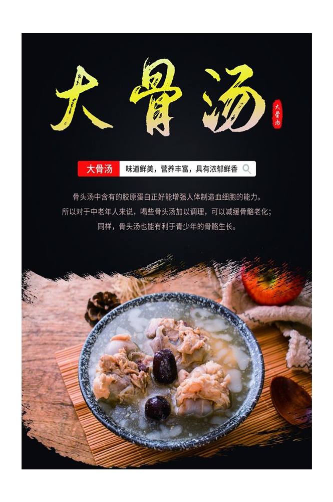 餐饮美食PSD海报背景模板排骨汤菜品菜谱促销宣传单 (14)