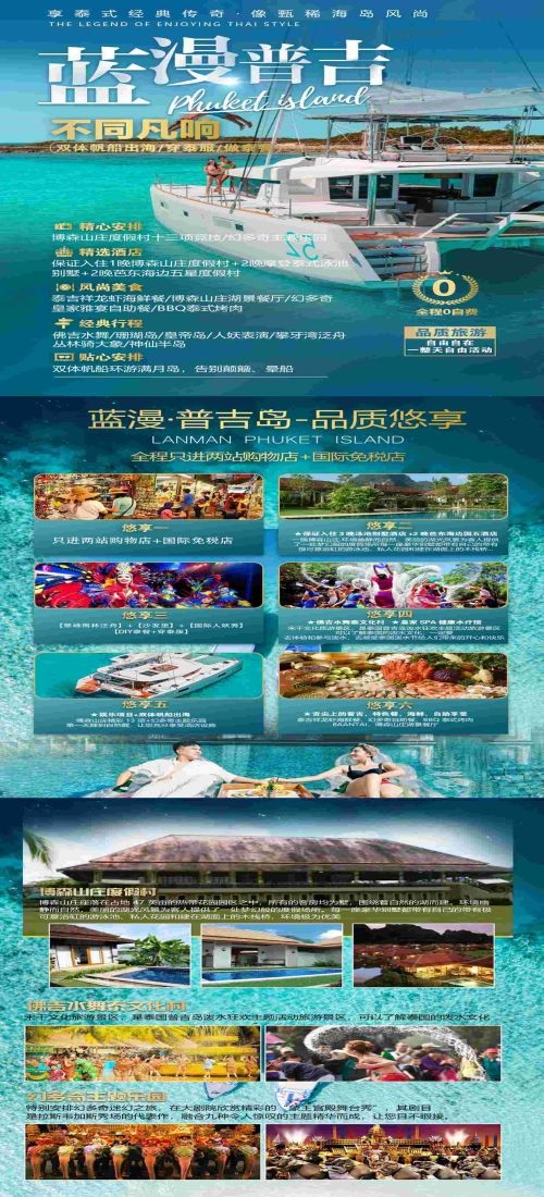 泰国东南亚曼谷普吉岛大皇宫芭提雅旅游海报素材27