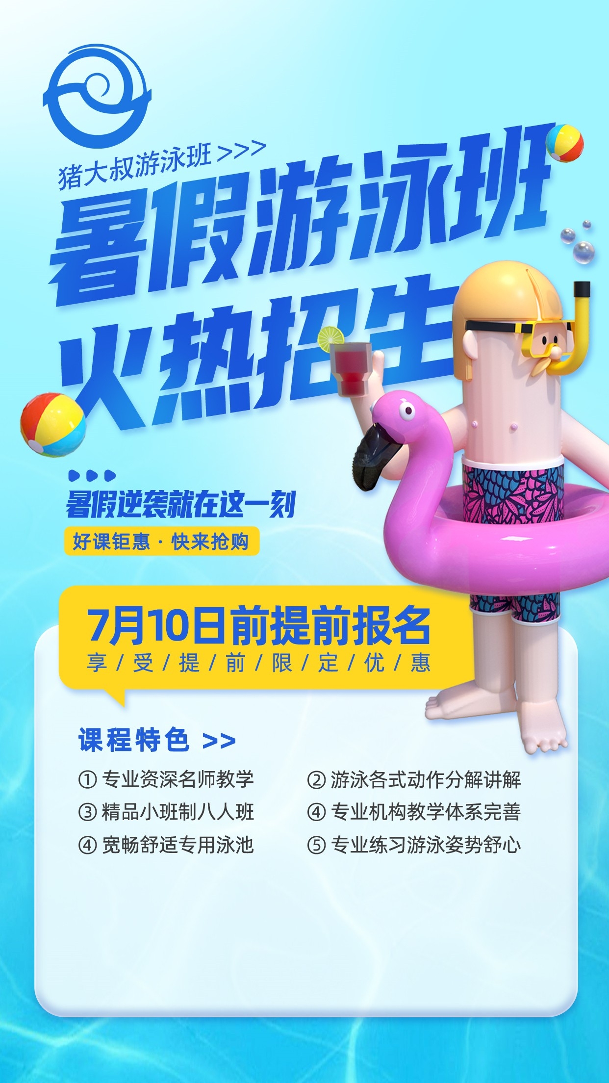 游泳培训暑期招生水上乐园宣传海报22