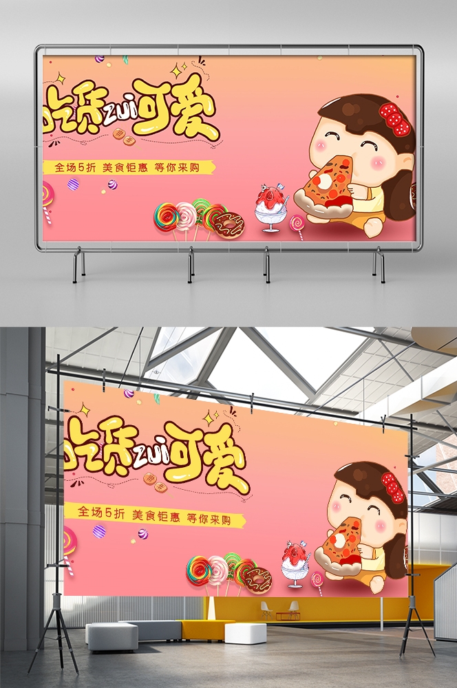 吃货节美食零食展板海报banner素材82