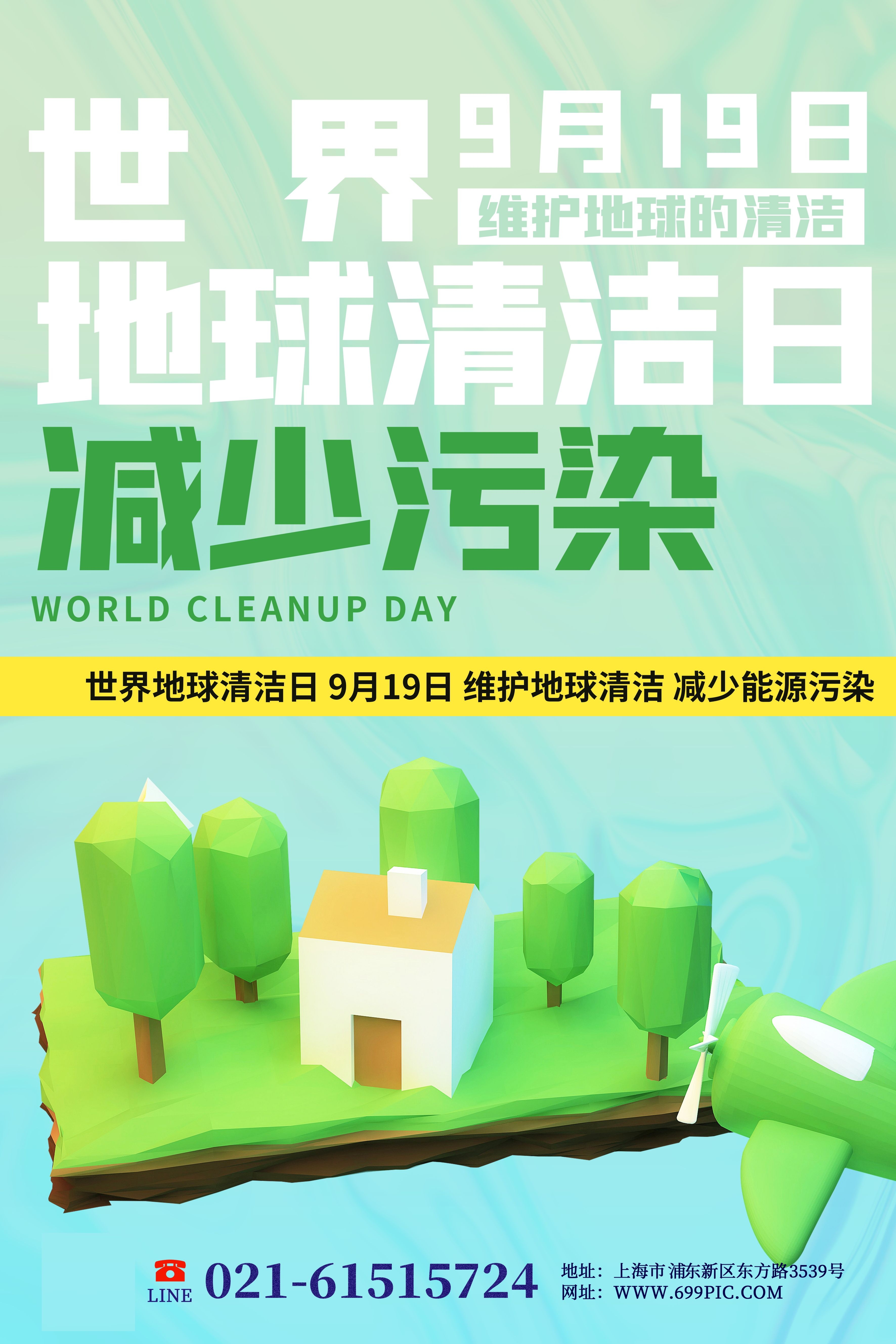 创意绿色出行节能低碳环保公益宣传活动设计插画海报素材11