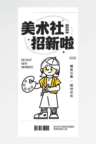 doodle 风潮流趣味线性描边活动招聘饮品美食插画海报125
