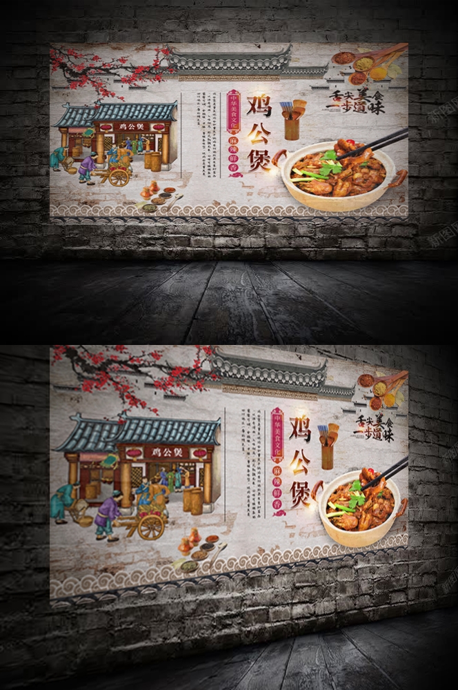 重庆鸡公煲壁画背景墙素材1