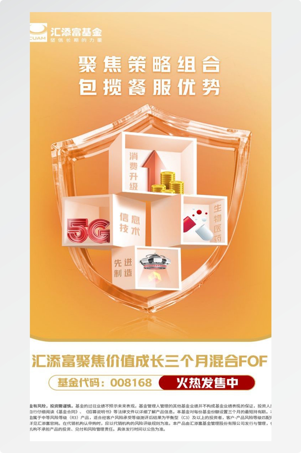 金融银行基金保险债券投资理财宣传海报4