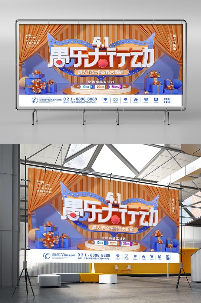 愚人节小丑卡欢快笑脸通创意企业宣传主视觉展板18