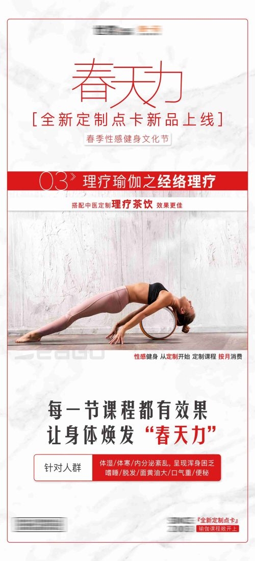 瑜伽普拉提运动健身形体海报课程表价目表海报18