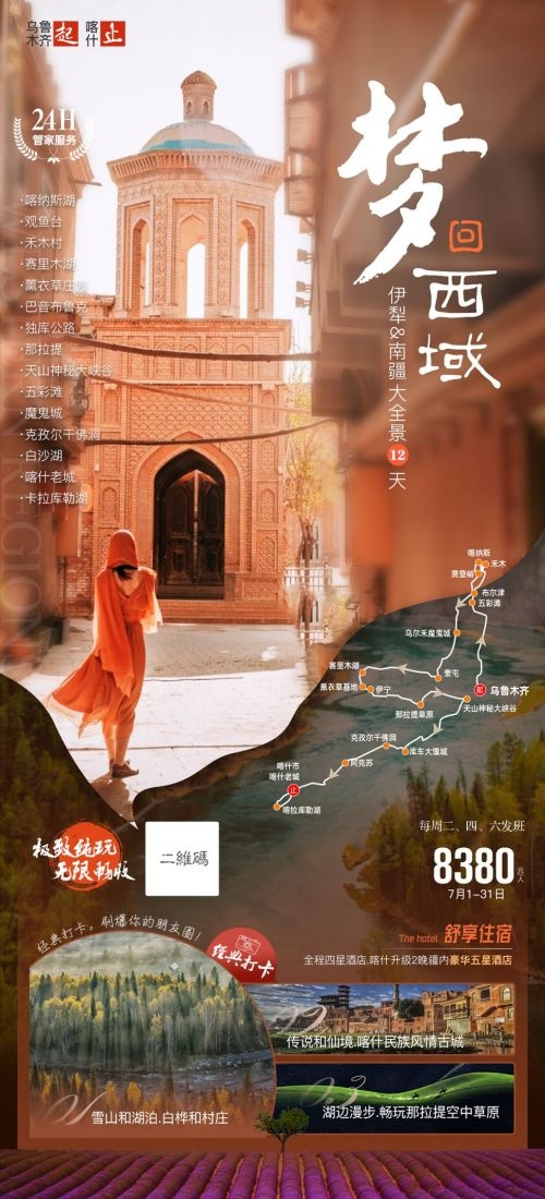 云南大理厦门鼓浪屿桂林北海青海景点旅游海报84