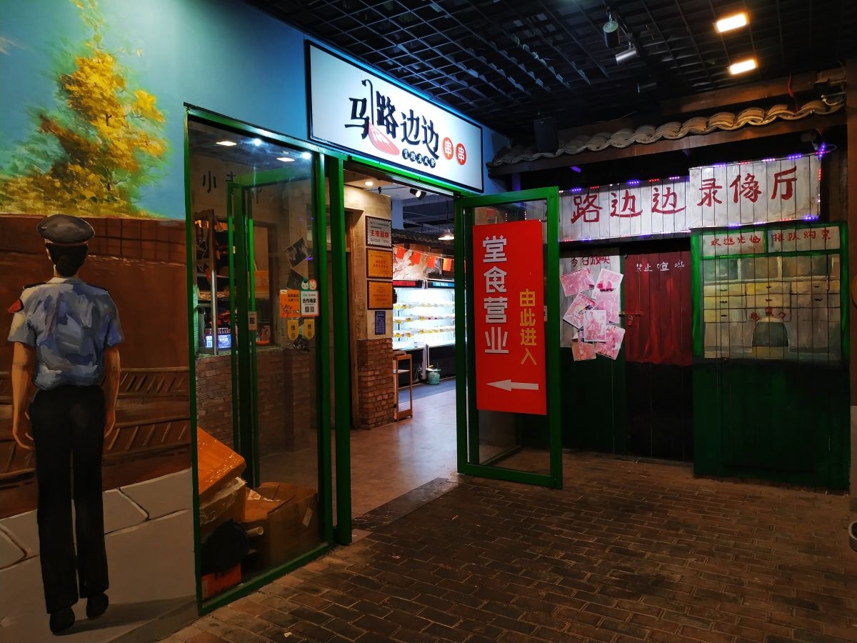 复古怀旧墙绘马路边边小卖部饭店烧烤火锅店壁纸背景墙4