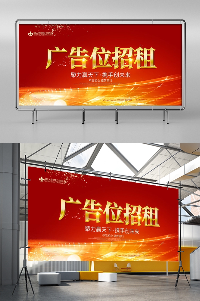 广告位招租商铺出租店铺招租素材4