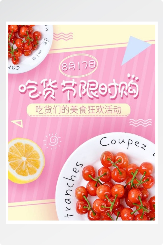 生鲜水果蔬菜海报竖版素材22
