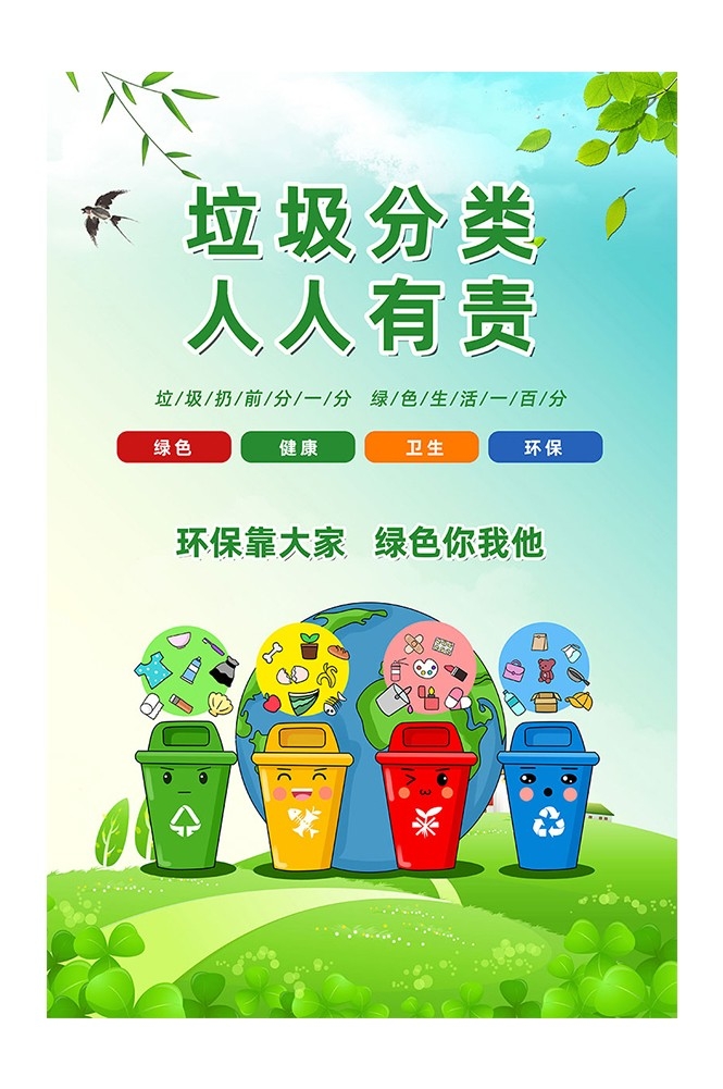 垃圾分类投放指南环保公益宣传素材17