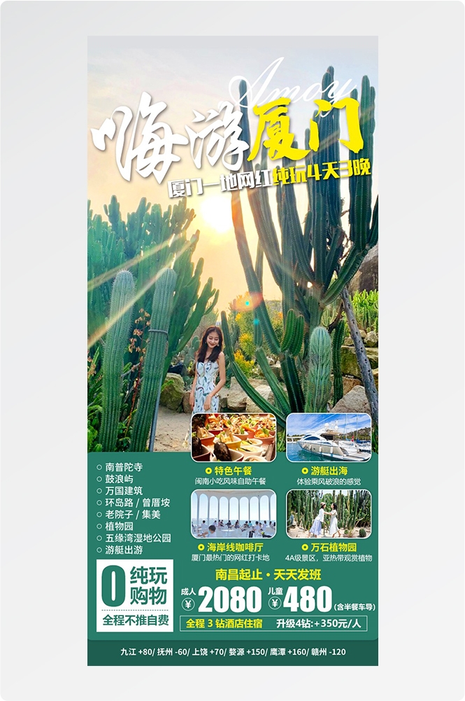 旅游海报新疆西藏云南海南福建城市景点宣传素材65