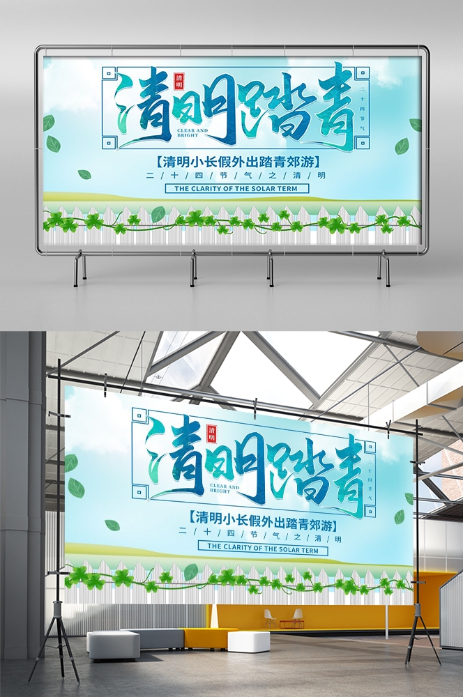 横版清明节踏青祭祖活动展板banner素材24