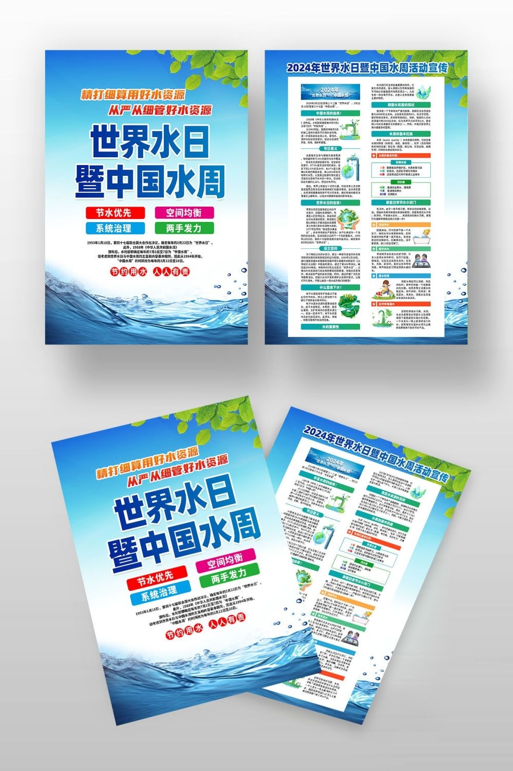 2024年世界水日中国水周节约用水素材35