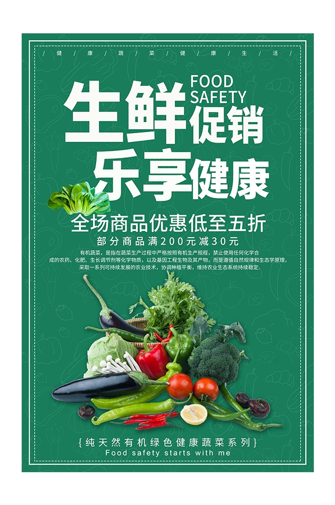 生鲜水果蔬菜店开业打折促销活动海报素材101