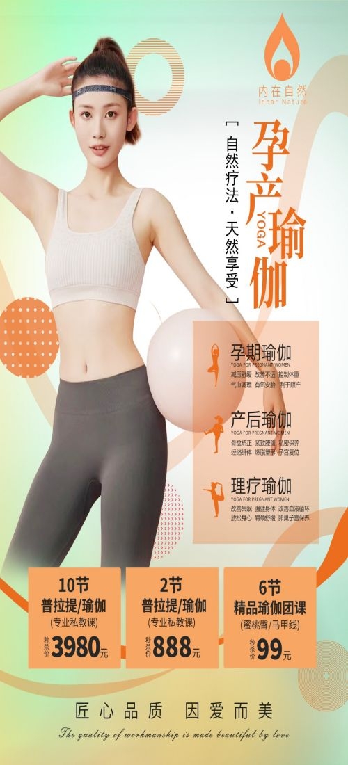 瑜伽普拉提运动健身形体海报课程表价目表海报67