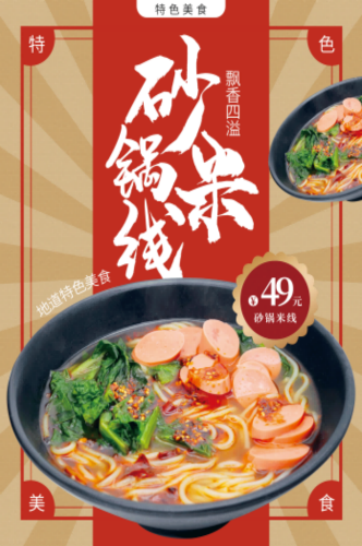 饭店复古砂锅米线菜单壁画背景墙绘文化墙设计素材模板  (27)