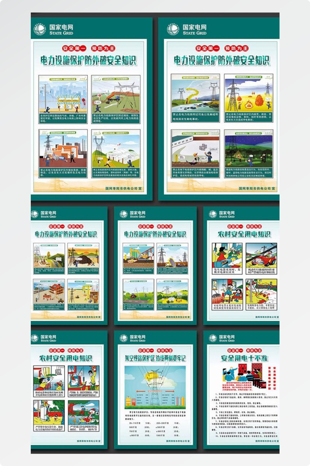 安全用电知识用电安全小常识展板素材 43