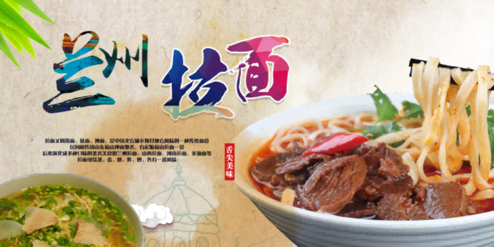 餐饮美食兰州拉面广告海报壁画背景墙PSD设计素材模板7