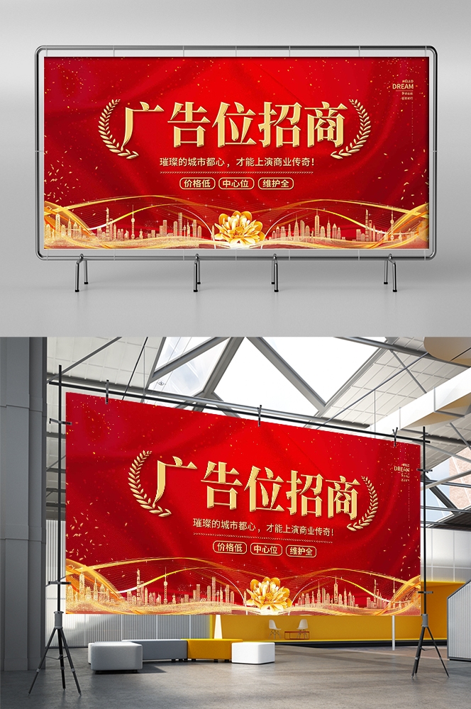 品牌招商加盟合伙人店铺招租海报展板55
