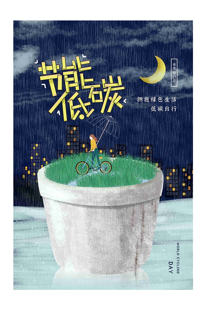 创意绿色出行节能低碳环保公益宣传活动设计插画海报素材51