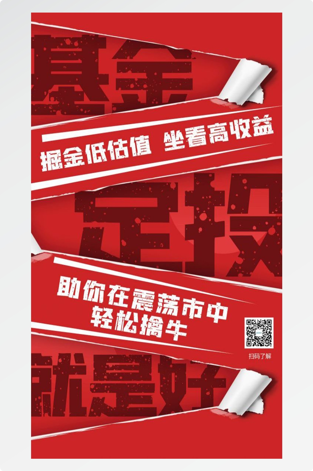 金融银行基金保险债券投资理财宣传海报85