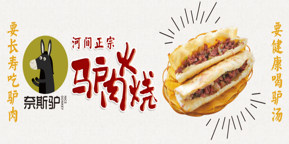 饭店美食驴肉火烧灯箱壁画海报背景墙壁画墙绘素材12