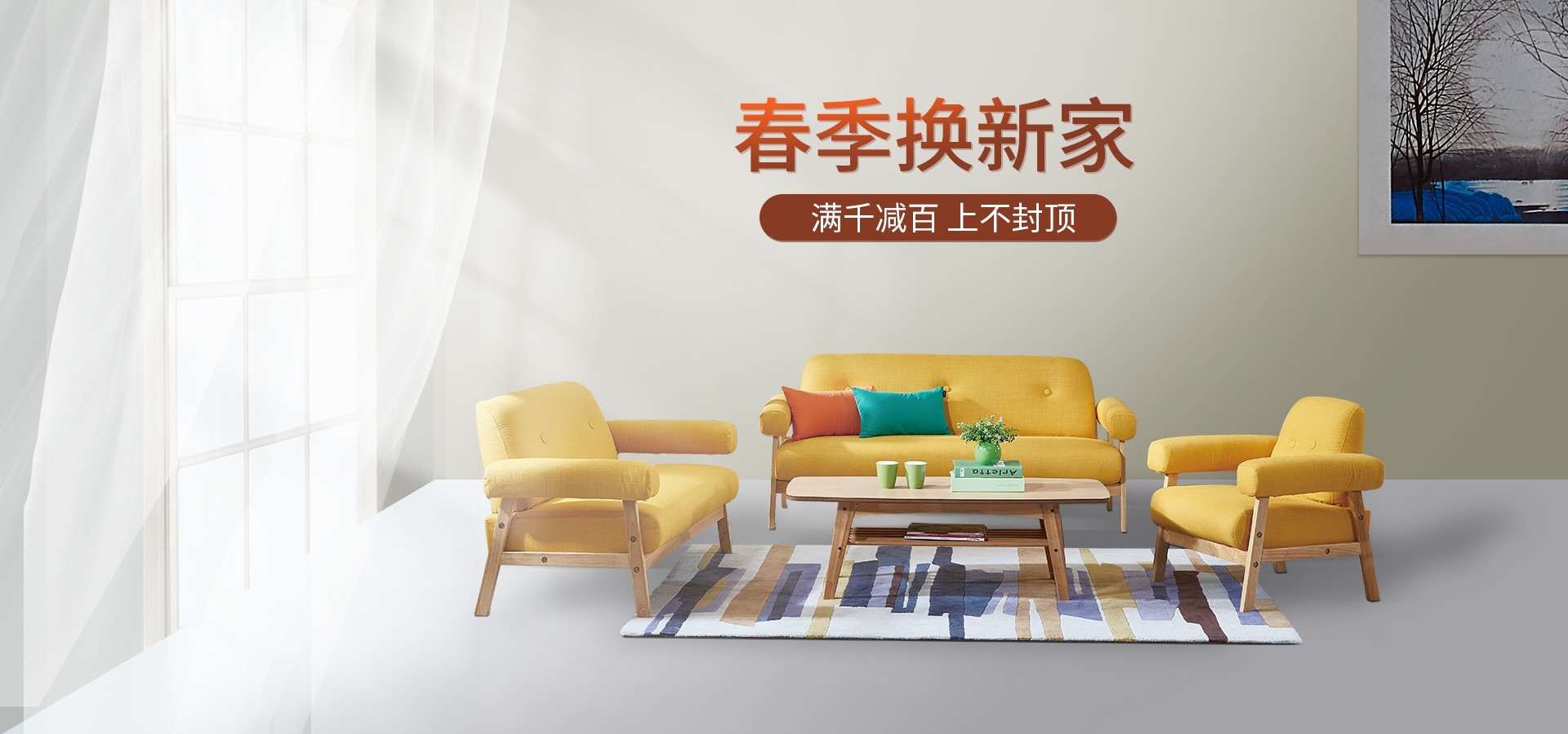 家装家居节促销海报展板背景图场景图banner素材18