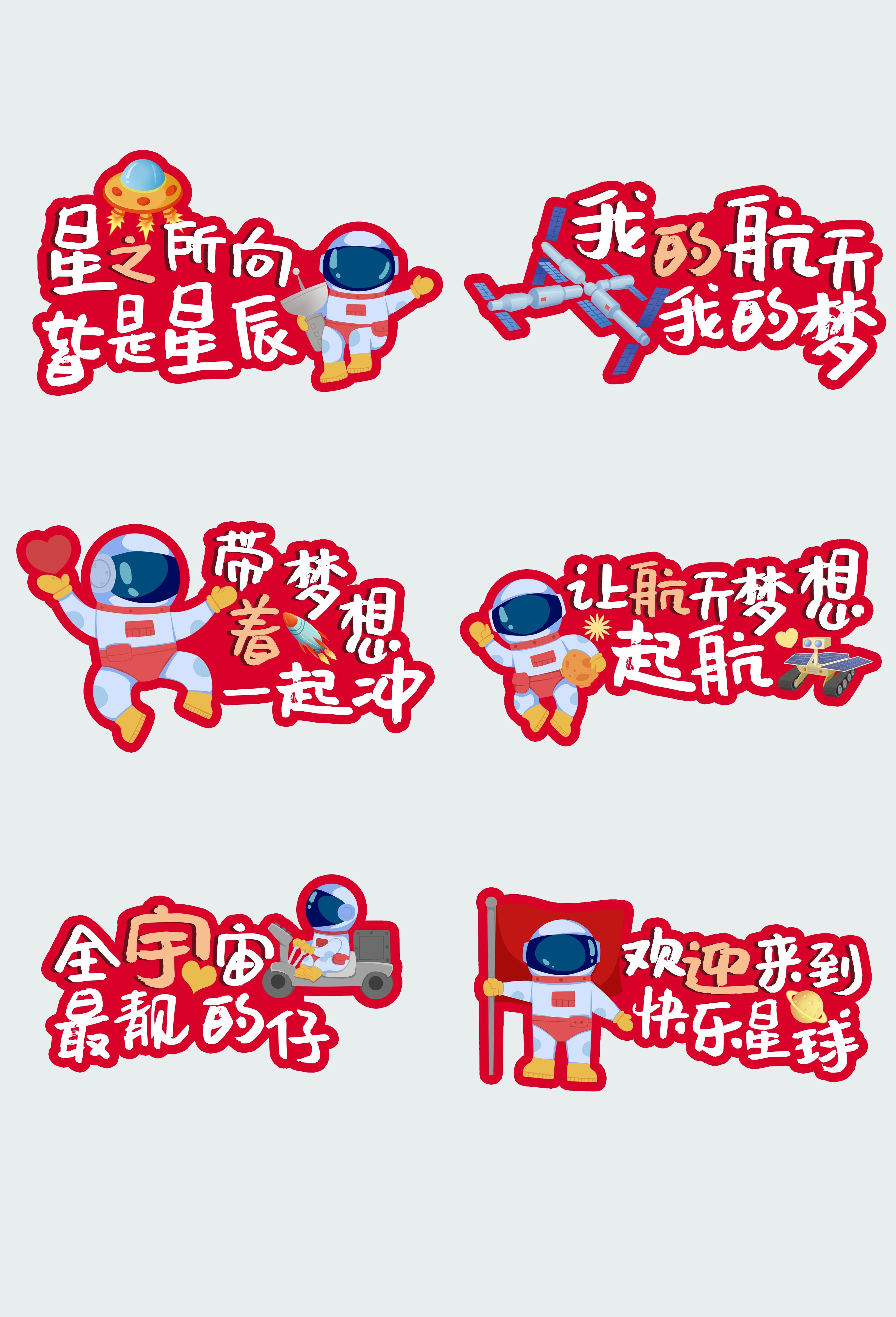 太空宇航员校园科幻科技航天梦手举牌贴纸插画设计素材PSD10
