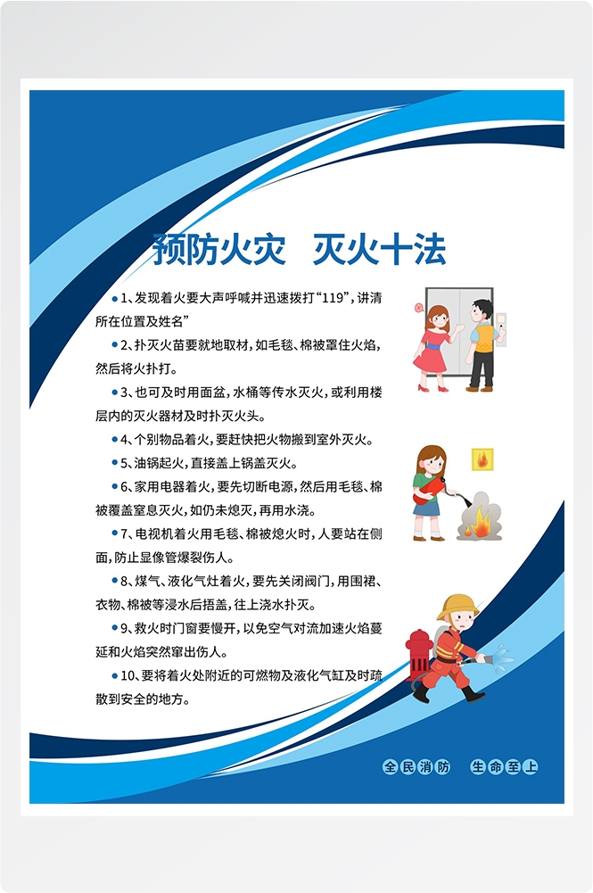消防套图灭火十发法消防栓灭火器使用方法3