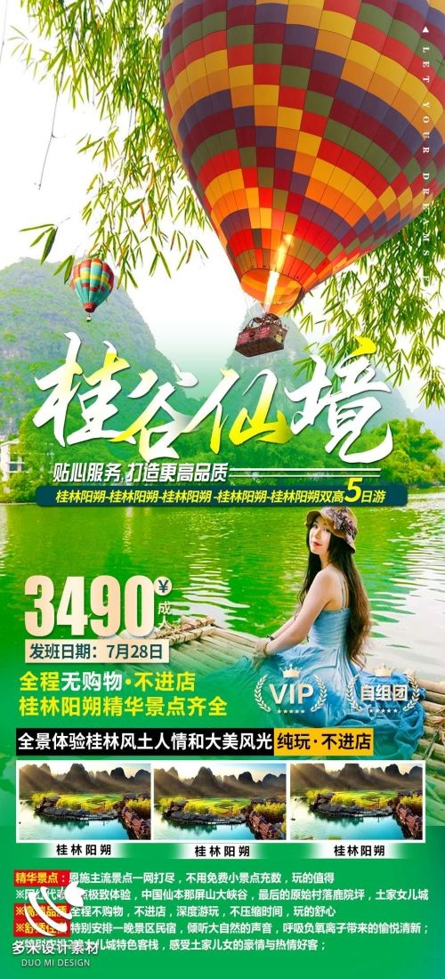 广西桂林湛江南宁漓江龙脊阳朔北海旅游海报62