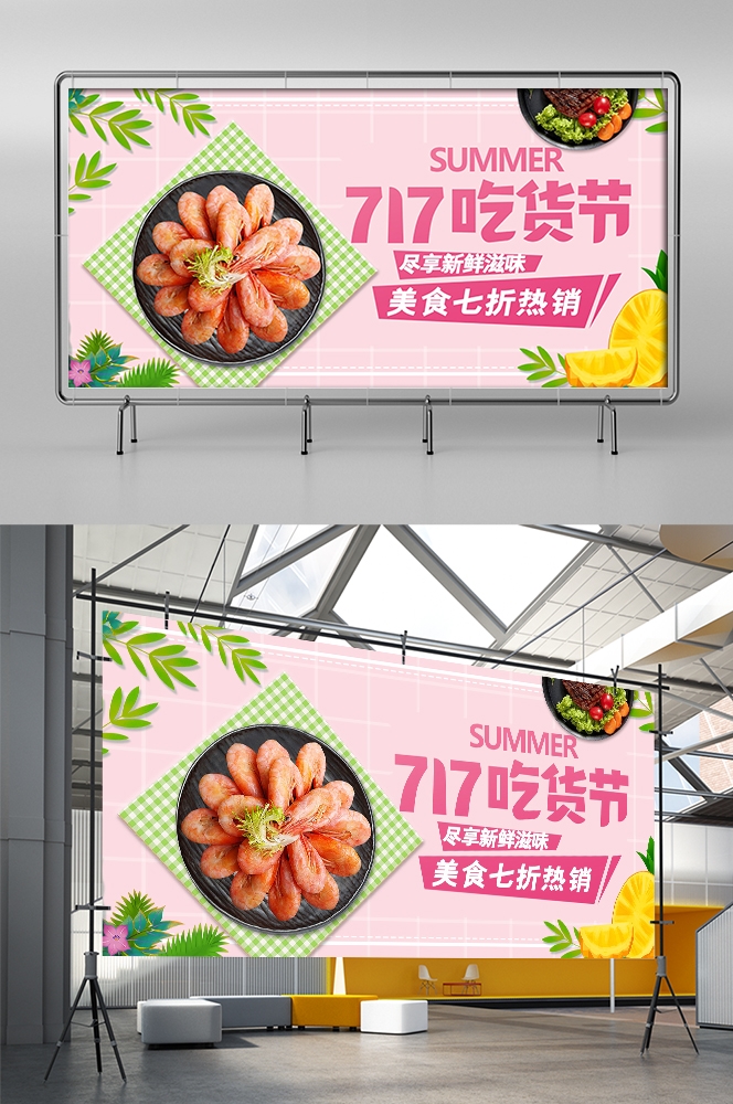 吃货节美食零食展板海报banner素材40