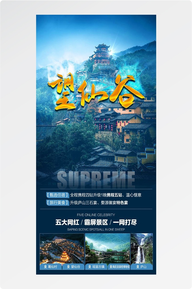 江西南昌婺源篁岭庐山望仙谷油菜花旅游海报68