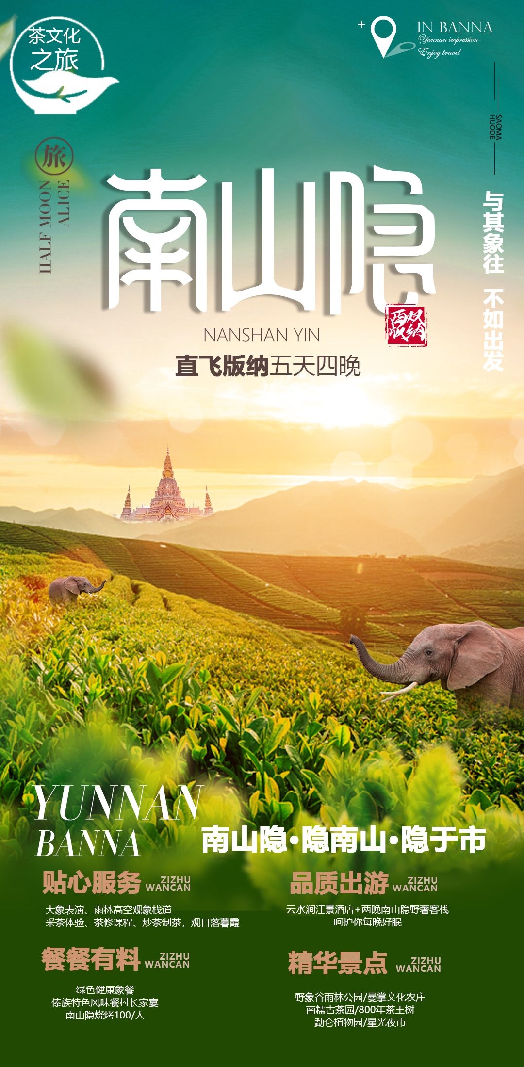 旅游海报新疆西藏云南海南福建城市景点宣传素材26