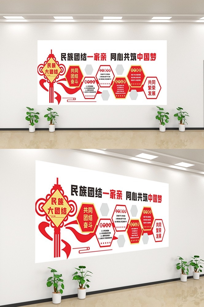 中式民族团结文化墙精神统一复兴党建背景墙100