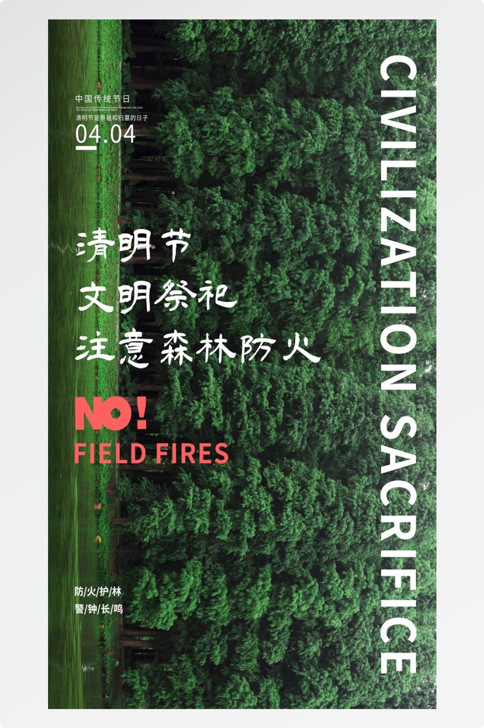 森林防火竖版预防森林火灾消防安全海报素材65