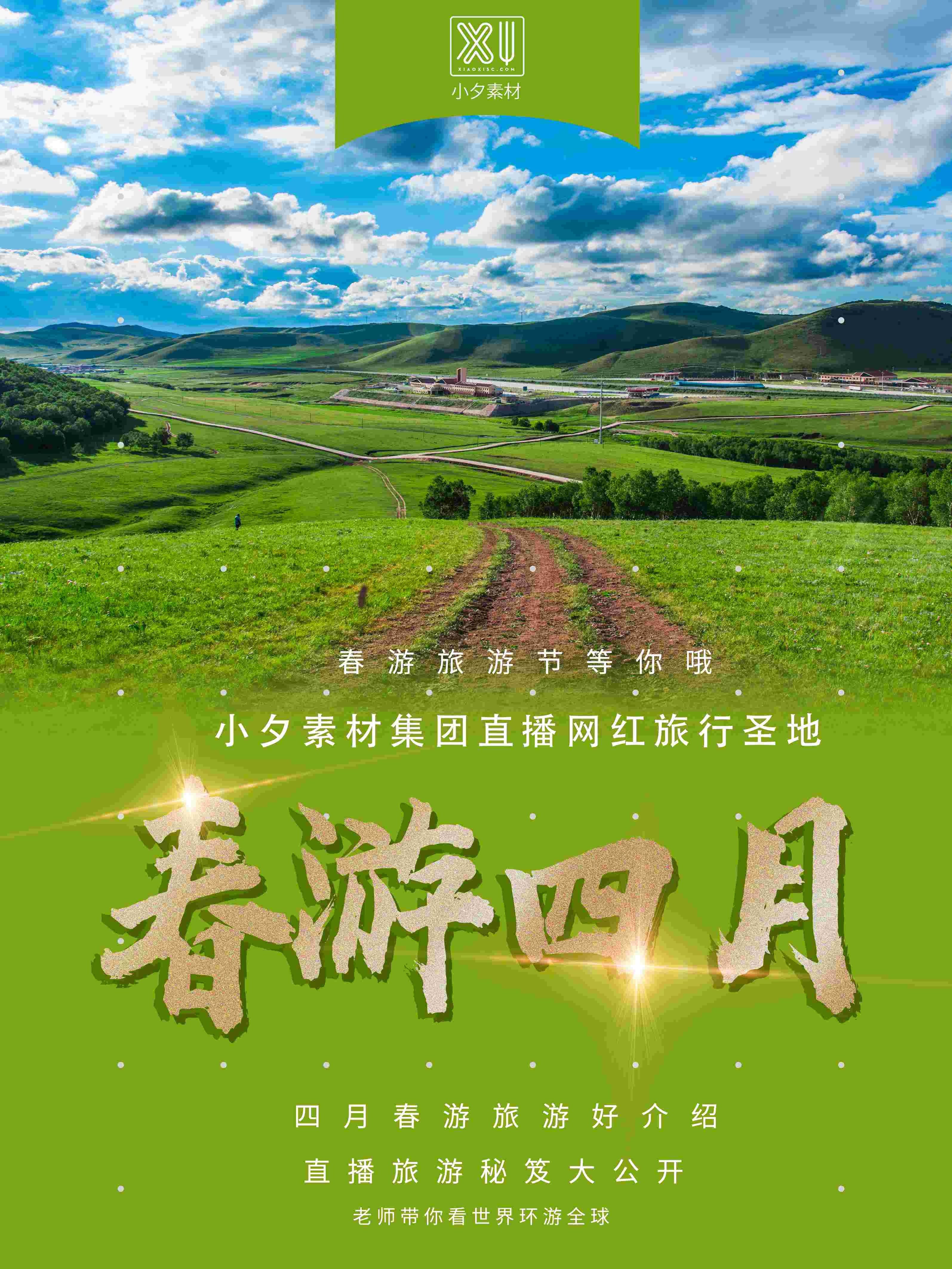 旅游海报新疆西藏云南海南三亚城市景点宣传素材40