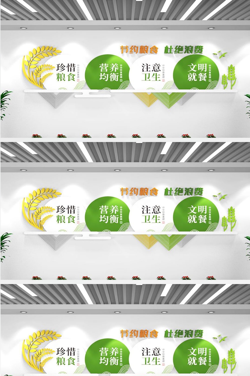 食堂文化墙珍惜粮食反对浪费形象墙 (3)